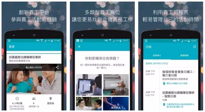 做義工儲 CV   全新另類搵工 App 登場