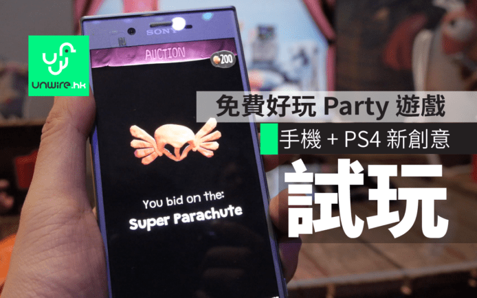 試玩 PS4 PlayLink 評測 : 比宣傳更有趣 結合手機大玩 Party Game