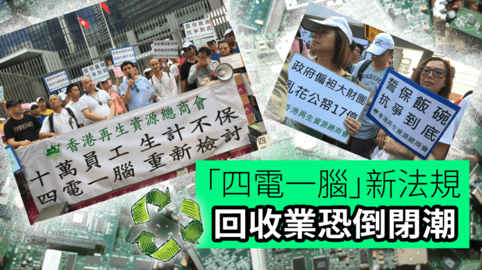 【unwire TV】政府5億公帑建大廠 新例獨大 玩死本土回收業?