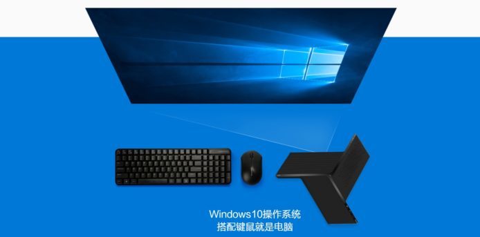 大陸廠商研發內置 Windows 10 系統投影機