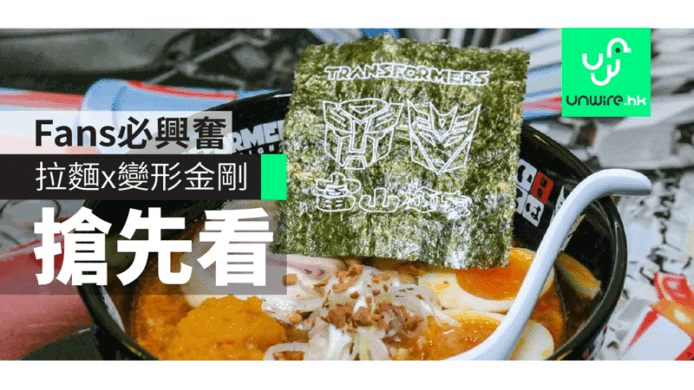 再度 crossover！拉麵 x 變形金剛期間限定店