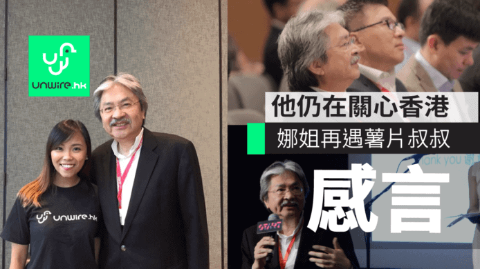 娜姐感言 : 再遇「薯片叔叔」! 如巿民般低調單人參加活動 – Start Fintech Conference 2017