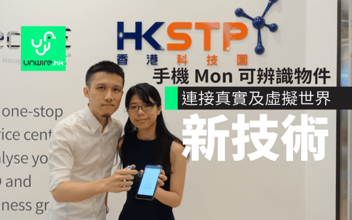 手機 Mon 可辨識物件    連接真實及虛擬世界的技術