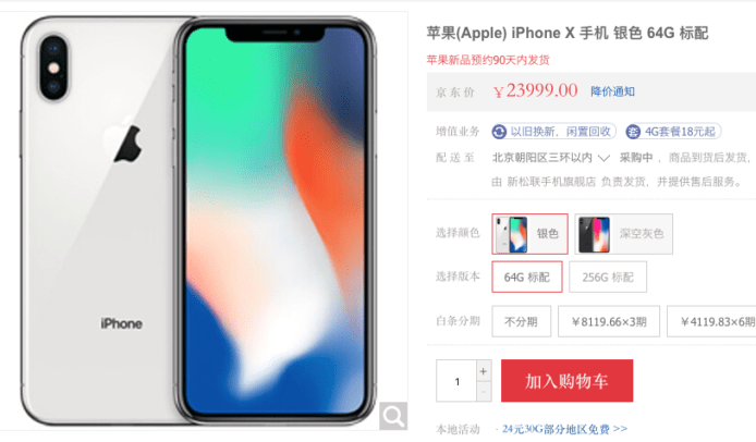 iPhone X京東網購價每部2萬9千！大陸炒家接受預訂　