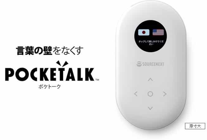 PocketTalk 廣東話雙向翻譯機　支援日語等50種語言