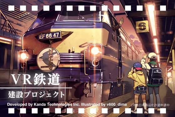 日本VR鐵路遊戲　坐喺屋企暢遊山手線沿線街道