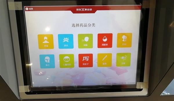 京東推出智能藥櫃  24 小時無間營業