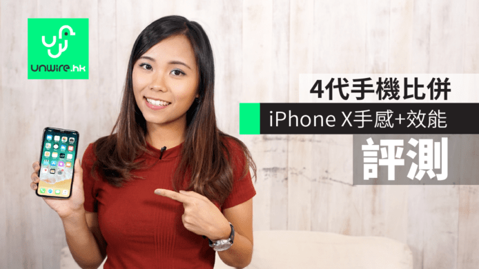 【iPhone X 開箱】手感+效能測試　7 Plus + 8 Plus + 6s 比併
