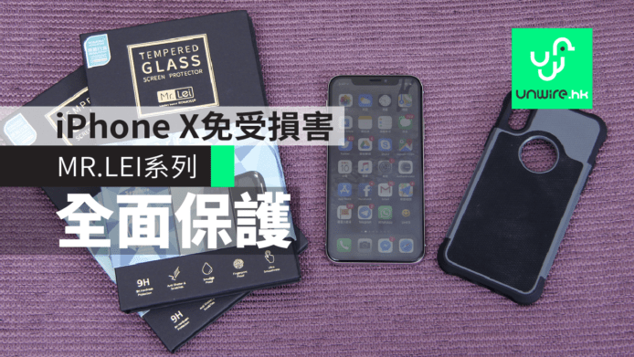 MR. LEI GuardCasePro系列保護殼 + ClearProtech 3D 芒貼　iPhone X 全面保護