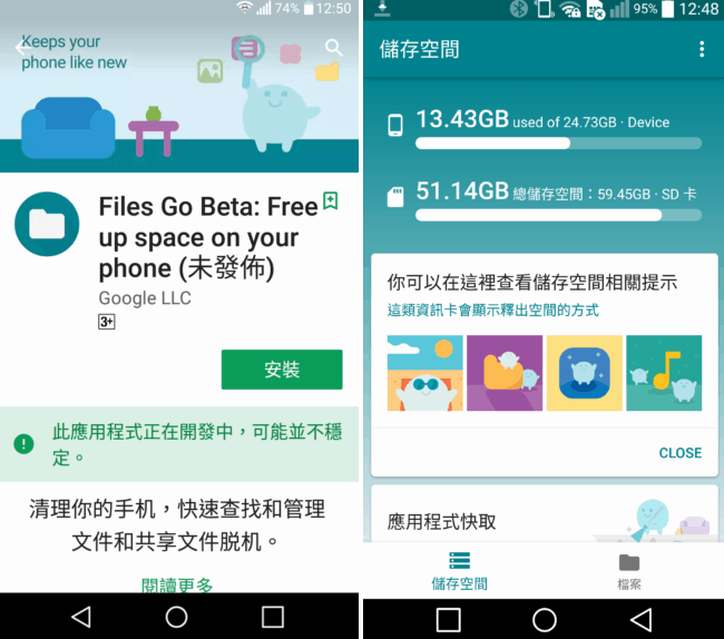 Google「Files Go」測試版推出　兩部機直連傳送檔案　
