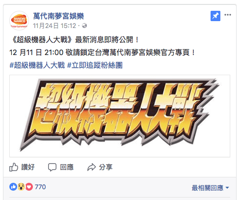 《超級機械人大戰》Switch版新作推出？廠方預告12月會有重大發表