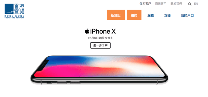 寬頻網絡商都可預訂 iPhone X