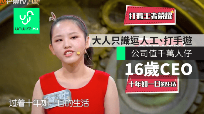 強國16歲CEO：大人只懂打手遊及拿工資，過十年如一日生活