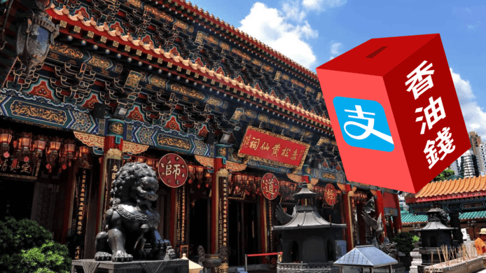 用AlipayHK支付寶添香油　黃大仙祠推電子化消費