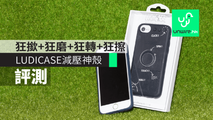 【香港現貨】 Ludicase 減壓手機殼　一次滿足你四個願望