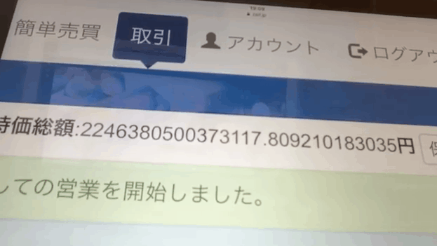 剛力彩芽代言比特幣交易所有bug　顧客狂撳21億個BTC