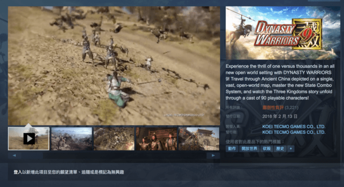 《真・三國無雙8》Steam版削除中日字幕起風波