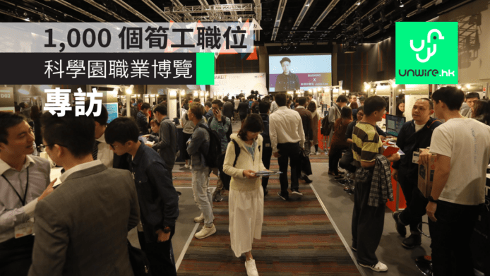 科學園職業博覽 MakeiTYourCareer 2018　提供 1,000 個筍工職位　吸引逾 5,000人到場