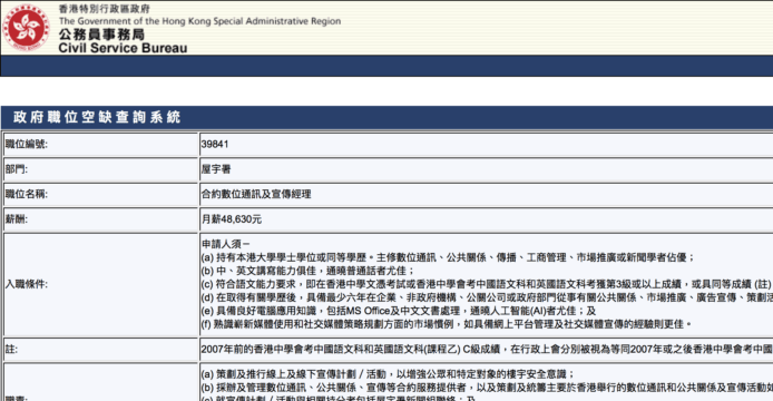 政府請通訊宣傳經理要「通曉AI」　月薪4萬8