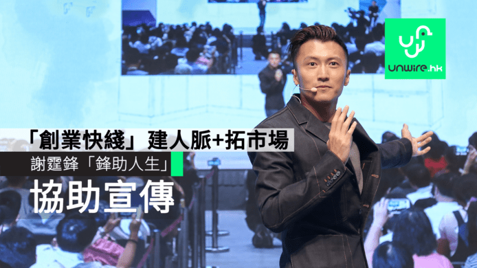 貿發局推「創業快綫」助初創拓市場　提供免費參展及宣傳機會