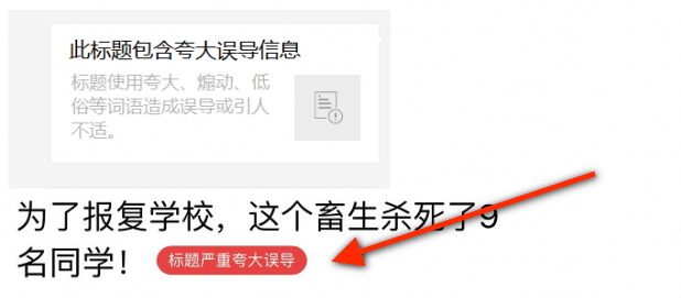 微信推新規範  打擊「標題黨」文章