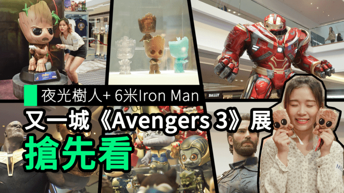 【unwire TV】夜光樹人+ 6米Iron Man 又一城《Avengers 3》 搶先看