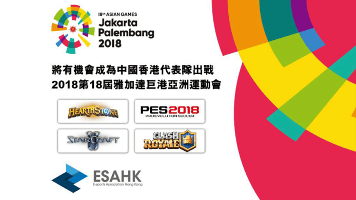 香港公開選拔2018亞運電競代表隊