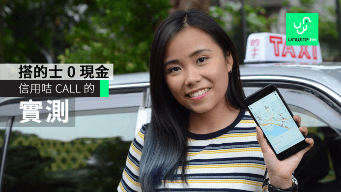 Call 的 APP 優惠多 實試用 Visa 卡 Call 的士