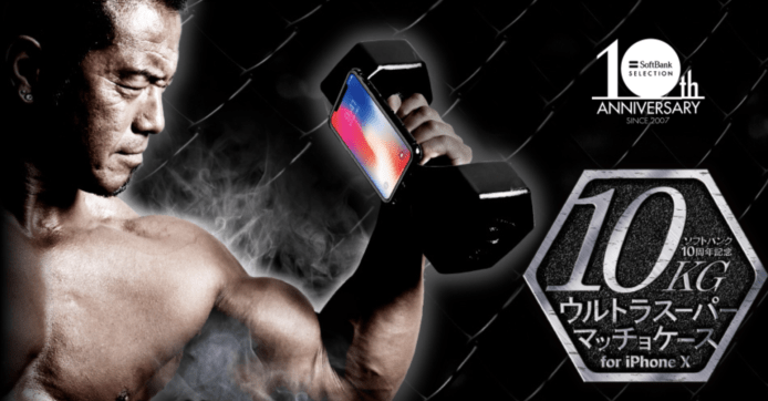 日本啞鈴健身 iPhone 手機殼　重10公斤「全球最重？」