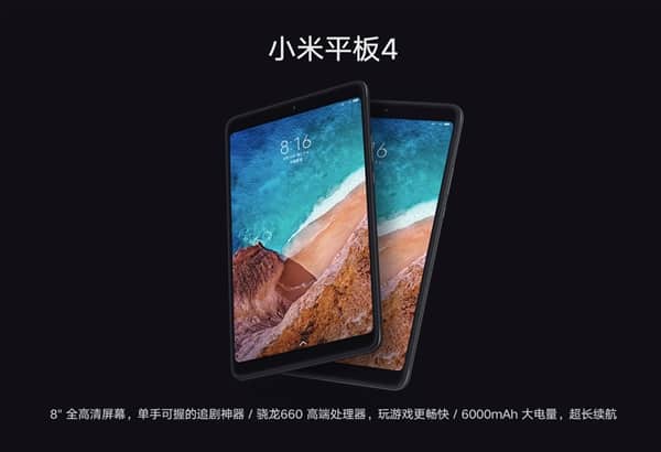 售價 1399 人民幣   小米平板 4 提前現身