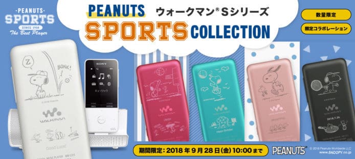 Snoopy X Walkman 限定音樂播放機「PEANUTS SPORTS COLLECTION」
