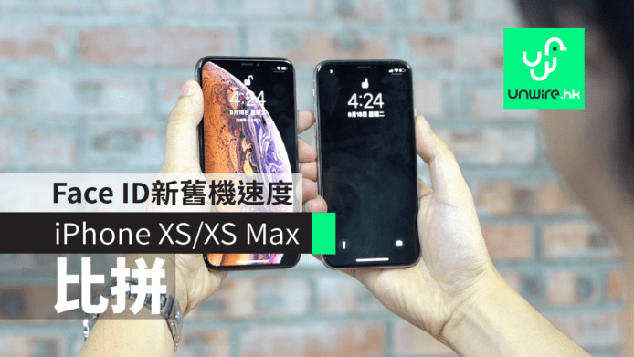 【iPhone XS / XS Max 開箱】Face ID 新舊機速度比拼