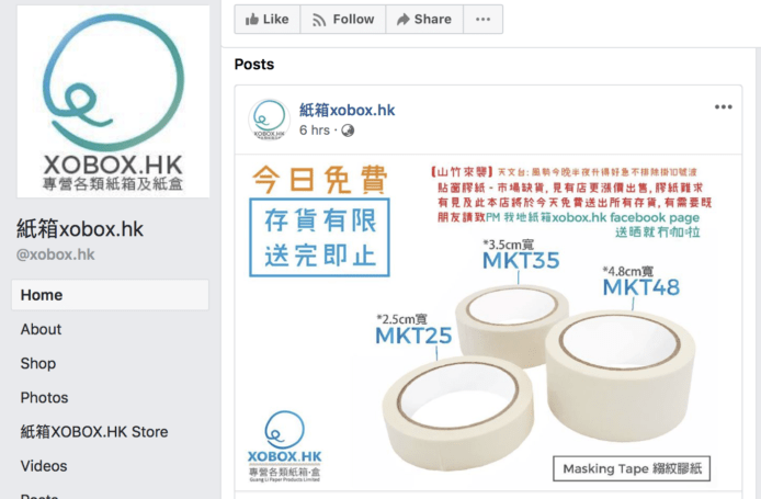 颱風來襲逆市做善事  本地紙箱網購公司免費派發膠紙