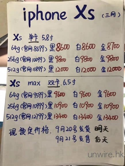 【先達收機價】iPhone XS 首日穿 IPO？ iPhone XS Max 512GB 有水位？