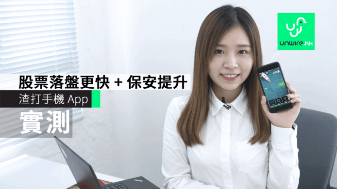 【實測】渣打 SC Mobile App 提升功能 股票落盤更暢順+強化保安