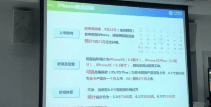 iPhone XS、iPhone XS Plus、iPhone XC 再爆詳細規格及售價　中移動內部簡報洩漏