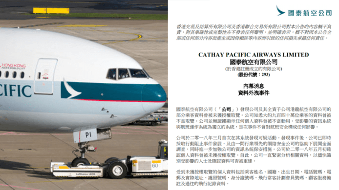 國泰爆料 940 萬名乘客資料外洩　資料系統曾被不當取覽