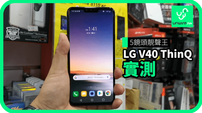 【unwire TV】5鏡頭靚聲王 LG V40 ThinQ 實測