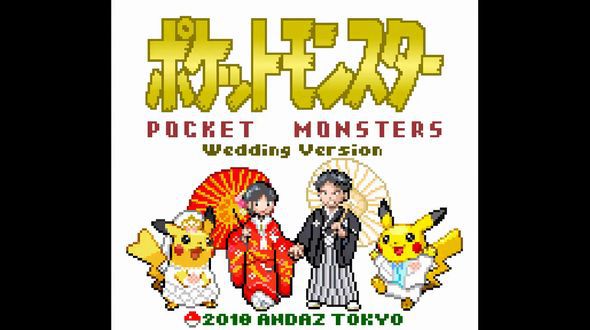 【有片睇】Pokemon GO結婚夫婦婚禮影片 重現RPG遊戲畫面