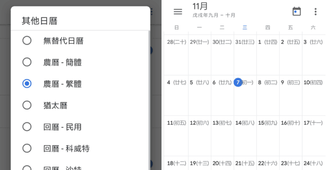 Google 日曆手機版農曆出錯　誤把今日當成十月初一