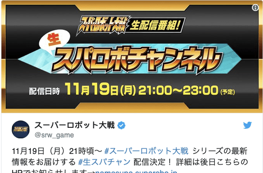 《超級機械人大戰》新作發布　Bandai 將舉行 2 小時網上直播
