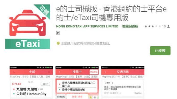 的士業聯會推約車平台「E-的士」　揚言「Uber有嘅我地都會做到」