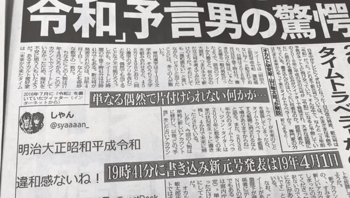 日男子兩年前預告元號改「令和」　 網名、可愛Twitter頭像上報