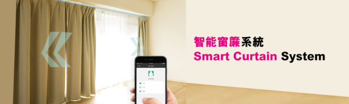 LifeSmart 智能窗簾系統　一鍵開關窗簾+多平台操控
