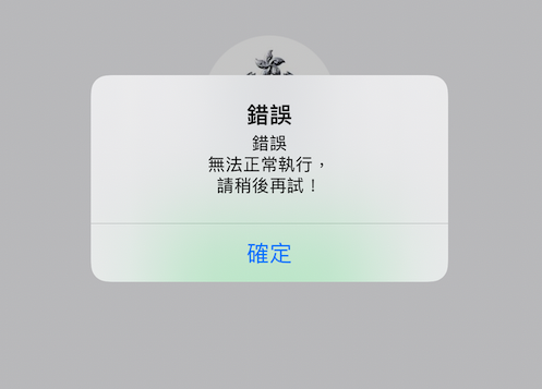 警方報料熱線再出事   LINE好友人數上限不能加入