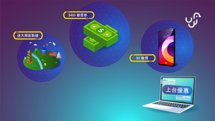經中國移動香港網店上台　最多 3 個月月費豁免 再送額外積分獎賞