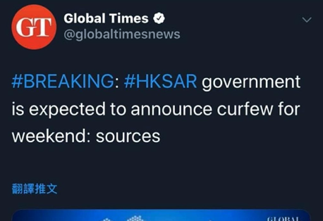 環球時報：「港府擬宣佈周末宵禁」Twitter發文不久隨即刪文