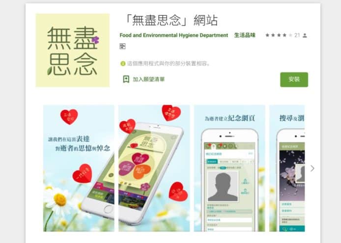 政府斥資開發手機程式    花費不少公帑但下載量極低