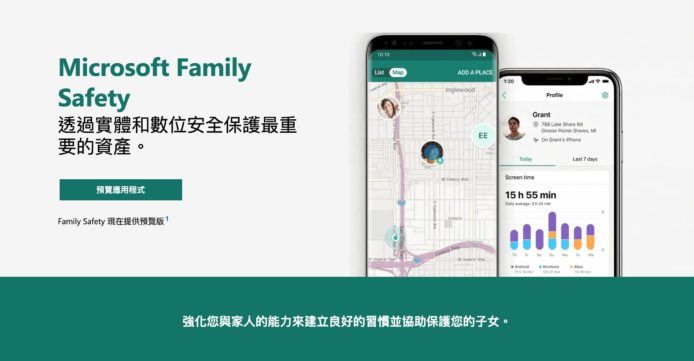 Microsoft Family Safety 預覽版   監察子電腦、手機、遊戲機用量