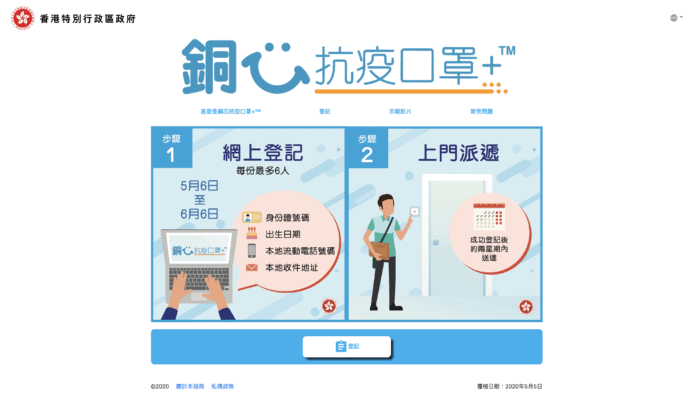 【教學】Cu Mask 登記網址 / 成功步驟  心得分享 (政府免費可重用口罩)